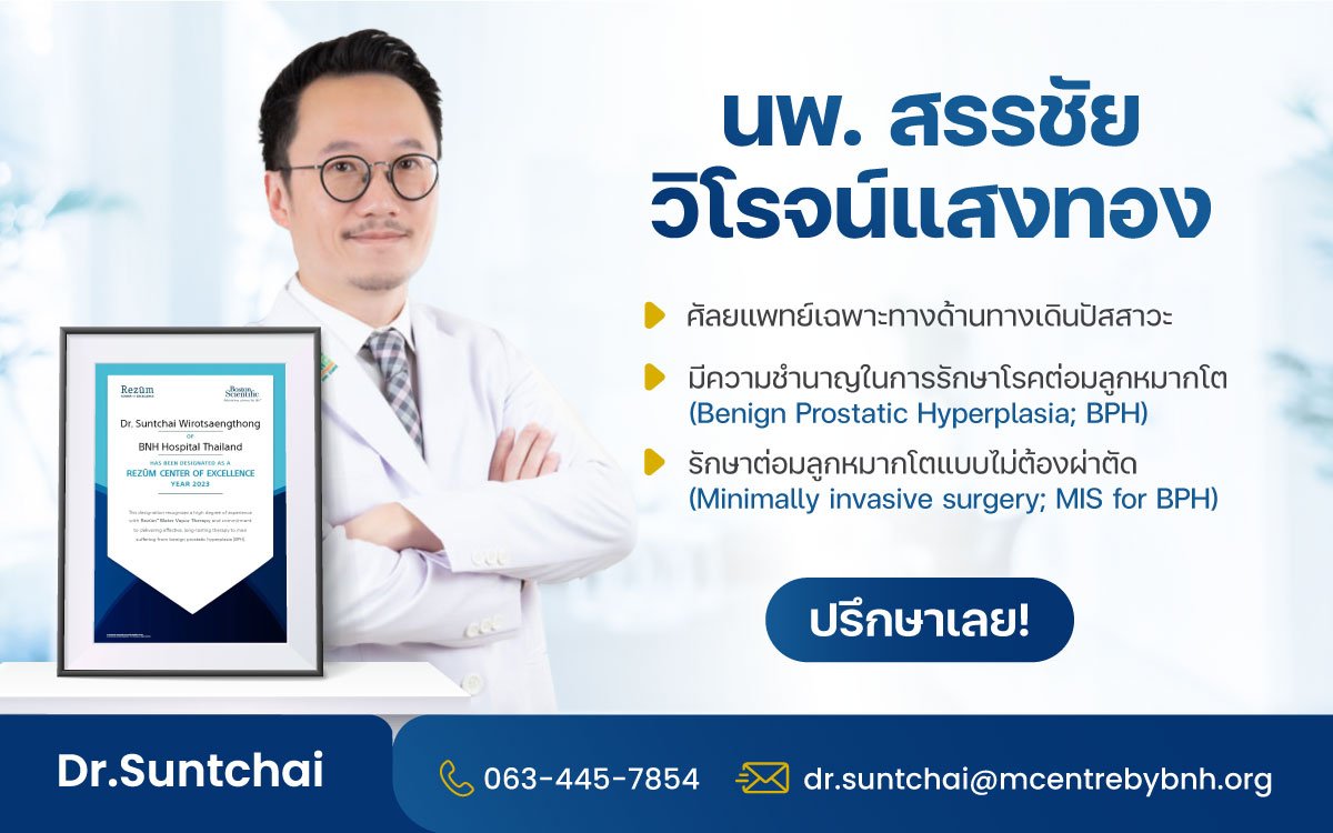 ศัลยแพทย์ทางเดินปัสสาวะ