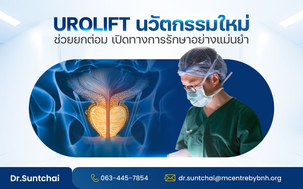 urolift