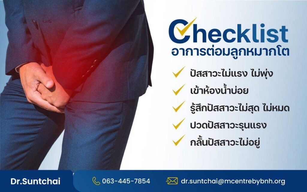 อาการของต่อมลูกหมากโต