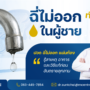 ฉี่ไม่ออกทำไงดี ผู้ชาย